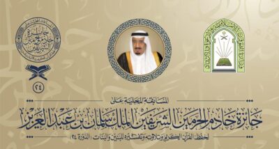 صرف 5000 مكافأة مالية تشجيعية لـ 105 من المتأهلين في التصفيات النهائية لمسابقة الملك سلمان لحفظ القرآن الكريم