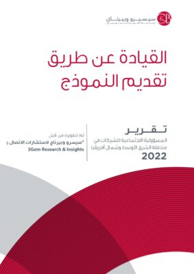 المملكة والإمارات تحافظان على ريادتهما الإقليمية في مجال المسؤولية الاجتماعية للشركات في عام 2022