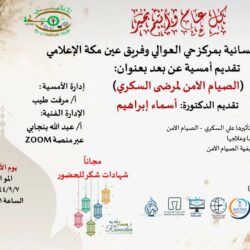 انطلاق برنامج جمعية التنمية بالقيم الرمضاني بعنوان(صحتك في رمضان) بالطائف
