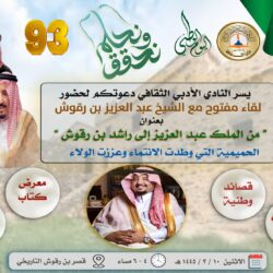 رفع رابع أطول راية بالمملكة.. محافظة طريف تحتفل باليوم الوطني 93