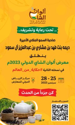 انطلاق معرض ” ألوان الشاي الدولي” غداً الاثنين في مركز الرياض الدولي للمعارض