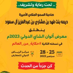 مركز الملك عبدالعزيز للحوار الوطني يحتفل باليوم الوطني ٩٣ بمنطقة الحدود الشمالية