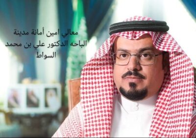 كلمة أمين منطقة الباحة  الدكتور علي بن محمد السواط