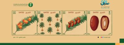 البريد السعودي سبل يصدر طابعاً بريدياً عن قطاع النخيل والتمور في المملكة