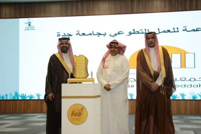 جامعة جدة تكرم جمعية البر خلال ملتقى مبادرون للعمل التطوعي