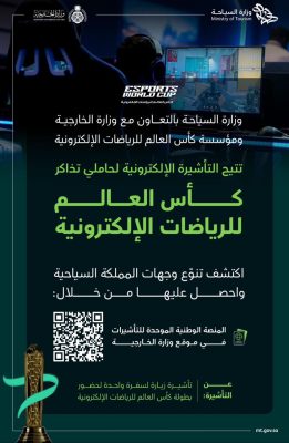 EWC كأس العالم للرياضات الإلكترونية 2024 في الرياض: تحديات وفرص جديدة للسياحة الرقمية