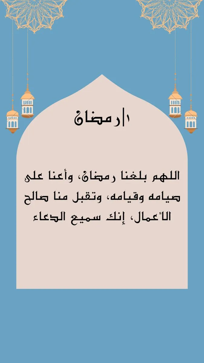 دعاء انتهاء رمضان — SA news