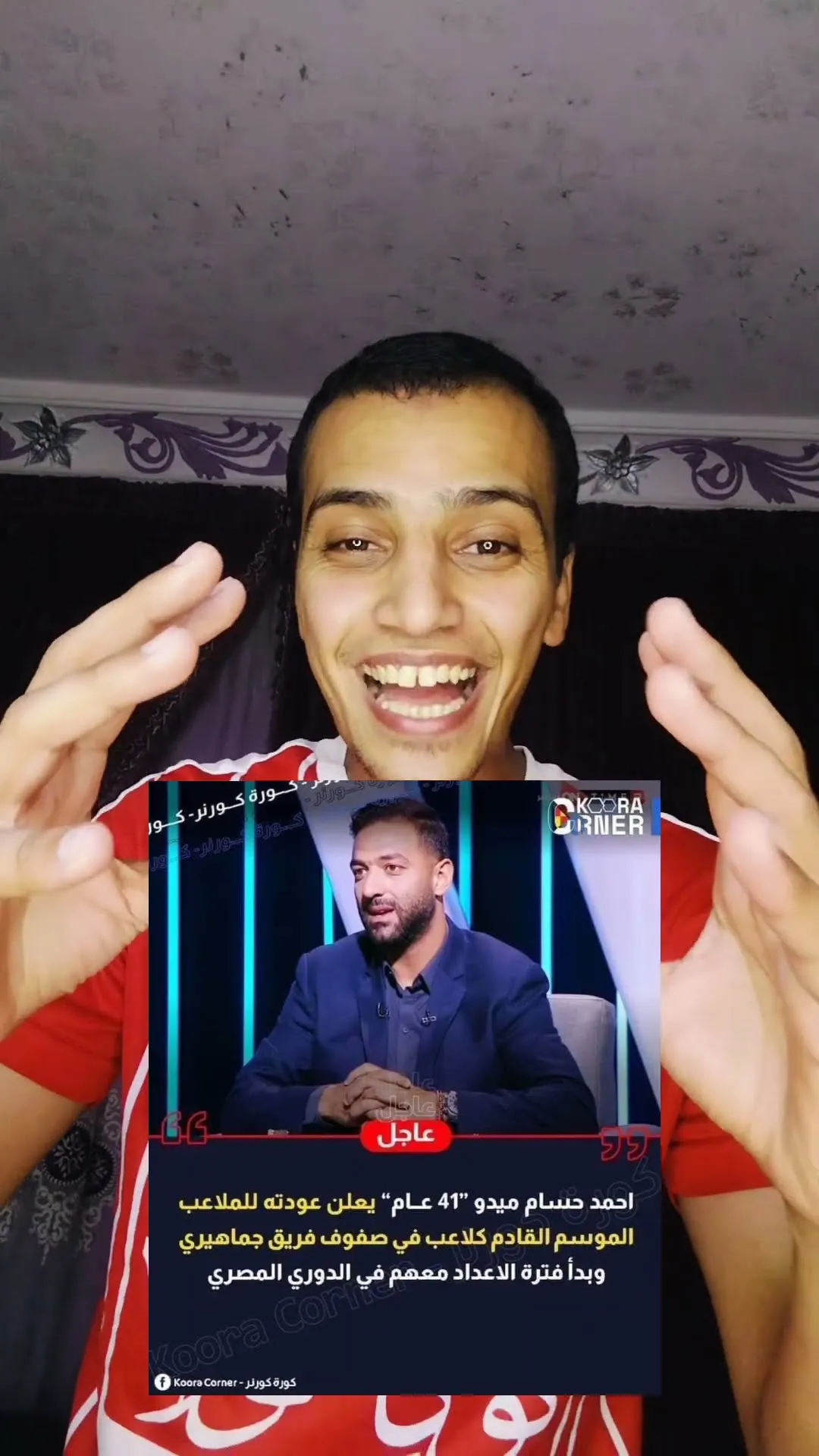 أحمد حسام ميدو — SA news