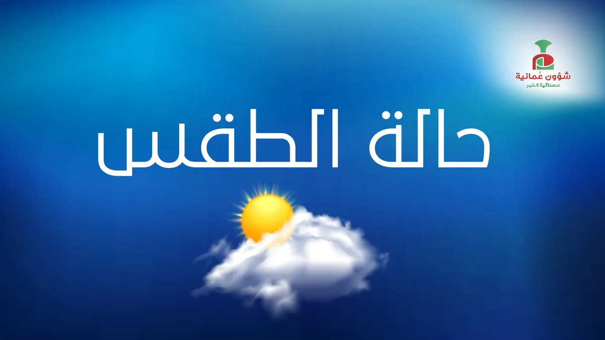 الطقس اليوم — SA news