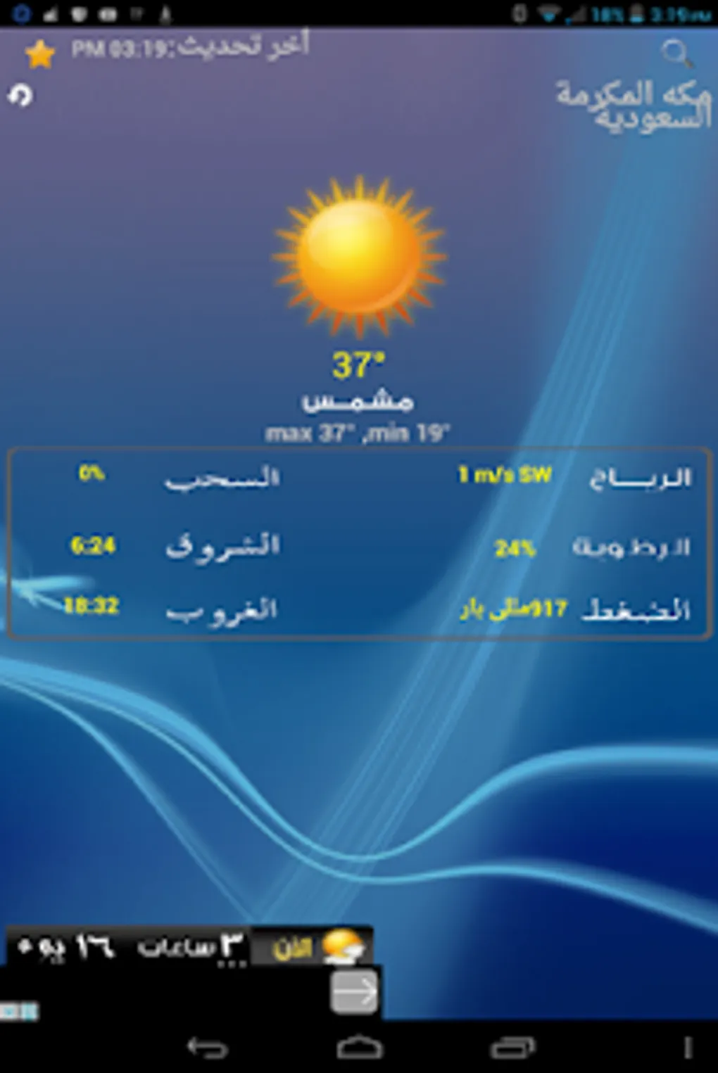 الطقس — SA news