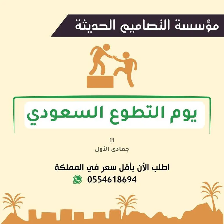 التطوع — SA news