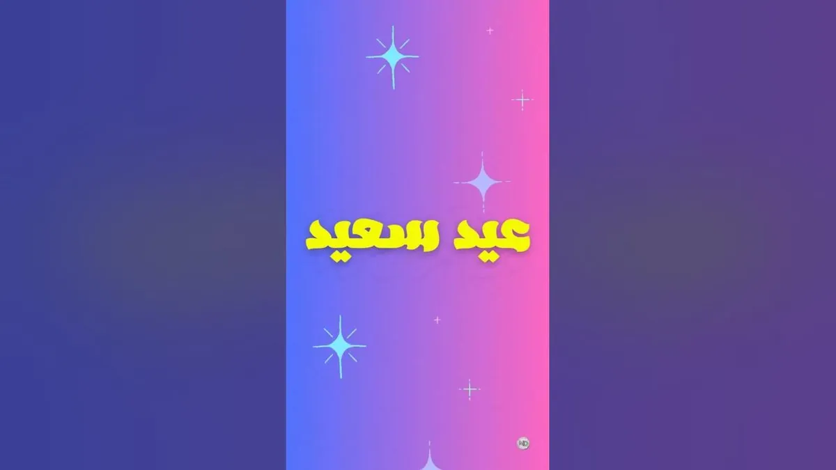 معايدات — SA news
