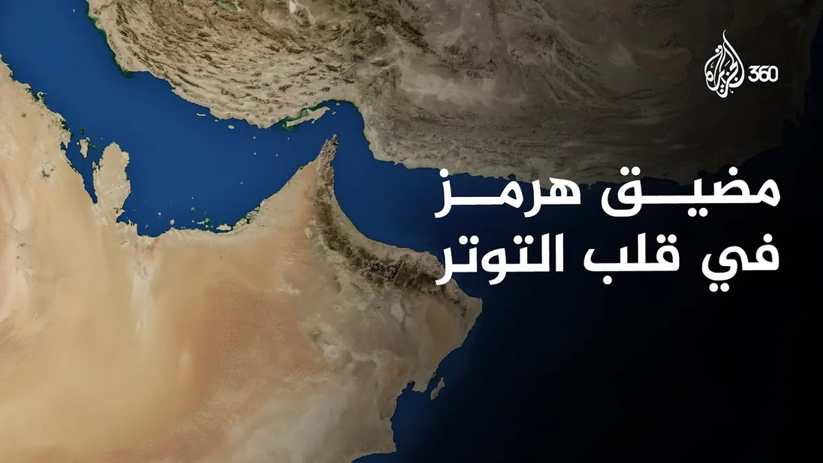 مضيق هرمز ايران — SA news