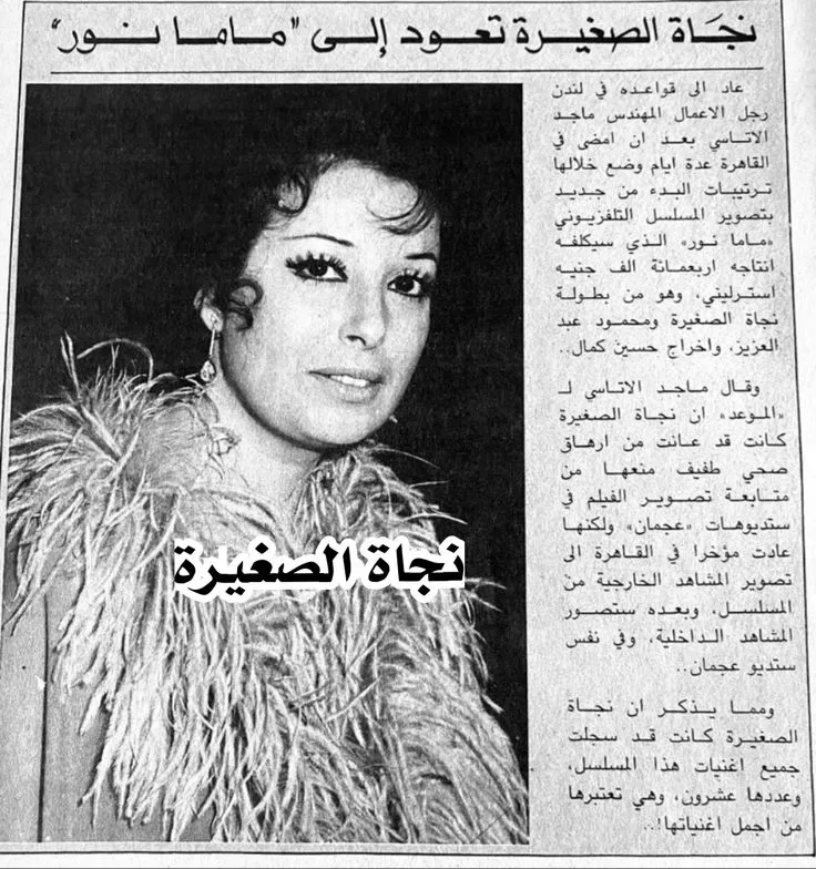 نجاة الصغيرة — SA news