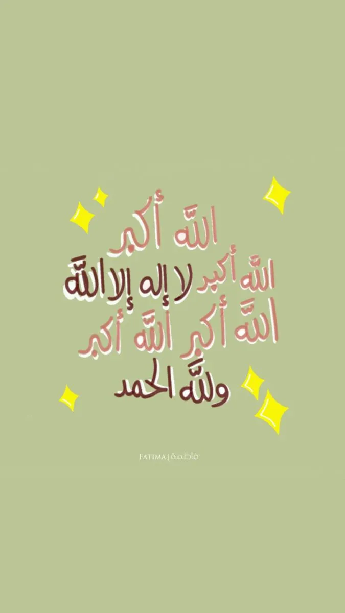 تكبيرات العيد — SA news