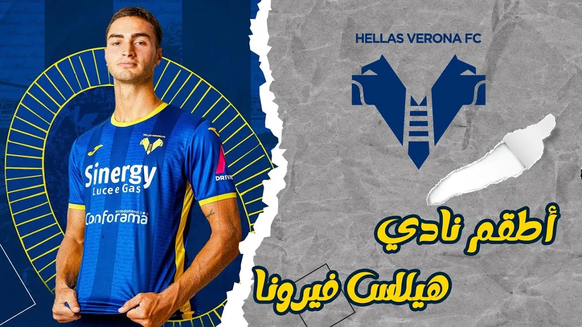 أتالانتا ضد هيلاس فيرونا — SA news