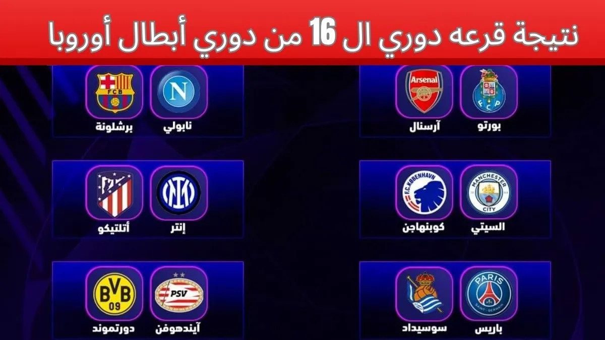 دوري الابطال — SA news