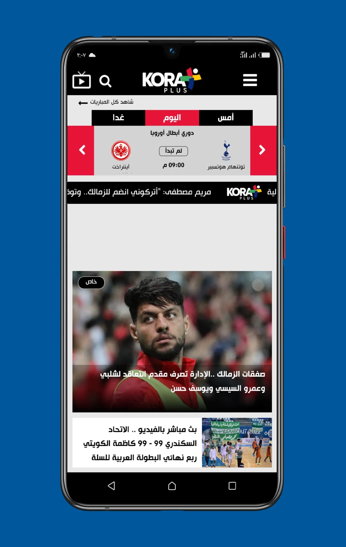 كوره بلس — SA news