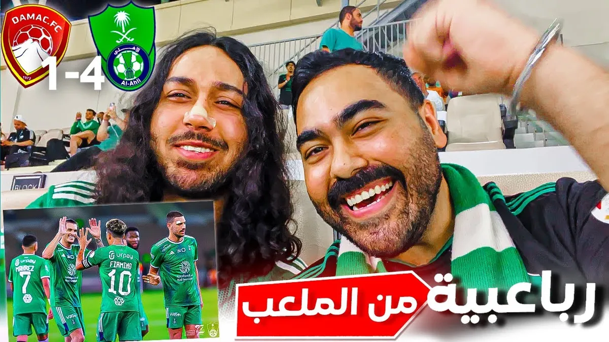 الأهلي ضد ضمك — SA news