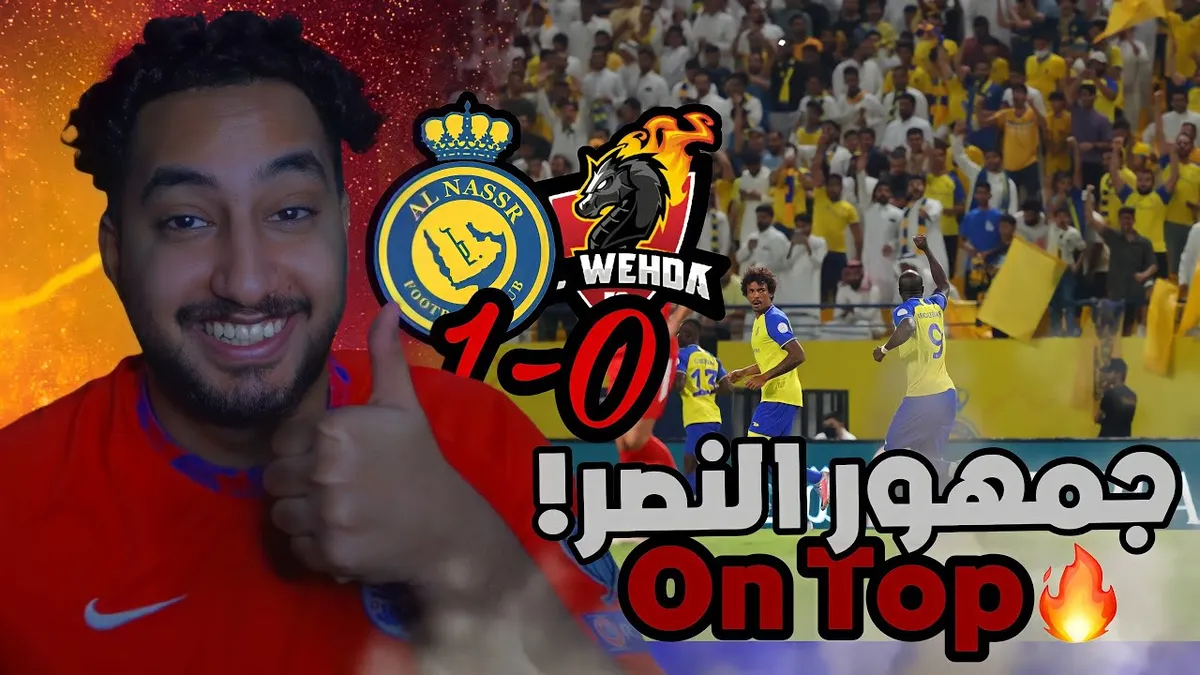 النصر ضد الوحدة — SA news