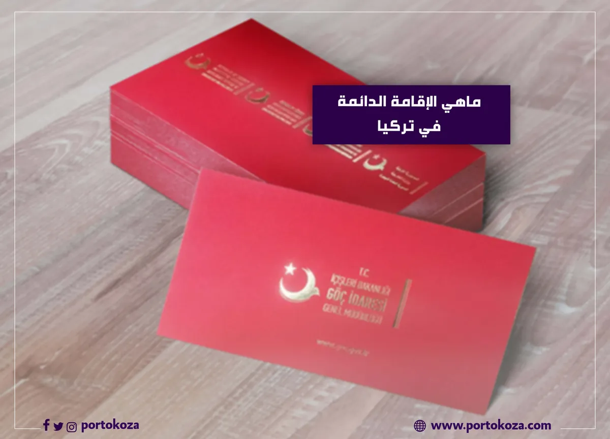 الإقامة الدائمة — SA news