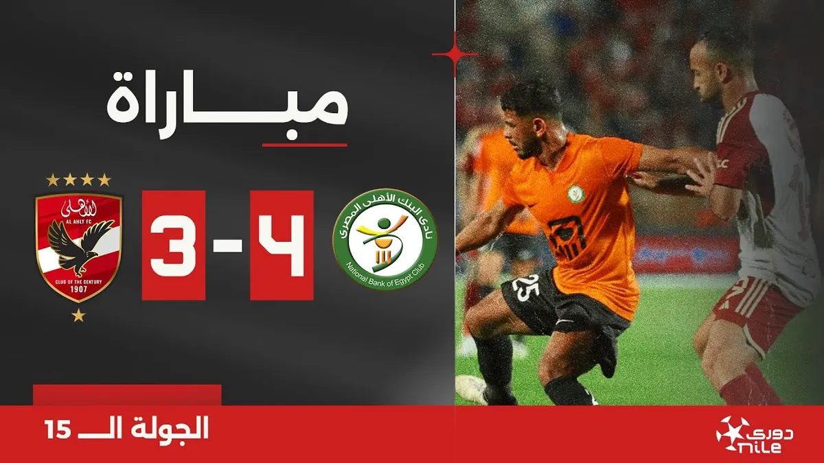 مبارة الاهلي — SA news