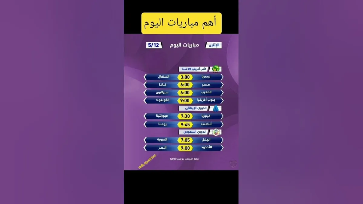 مباراه اليوم — SA news