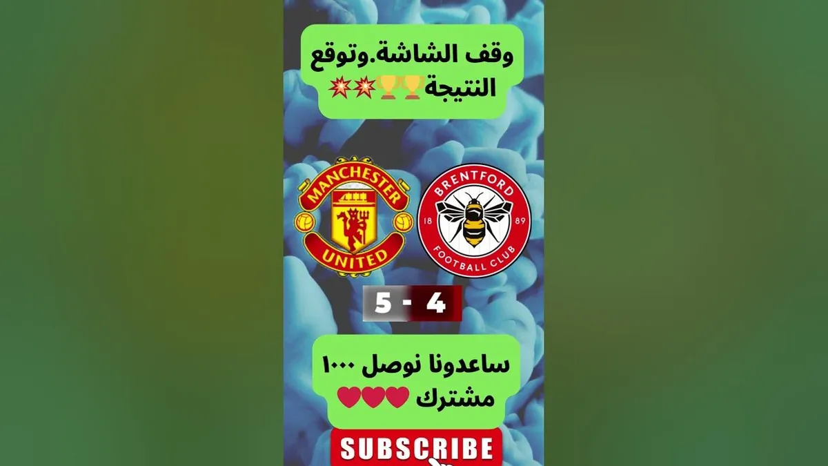 مان يونايتد ضد برينتفورد — SA news