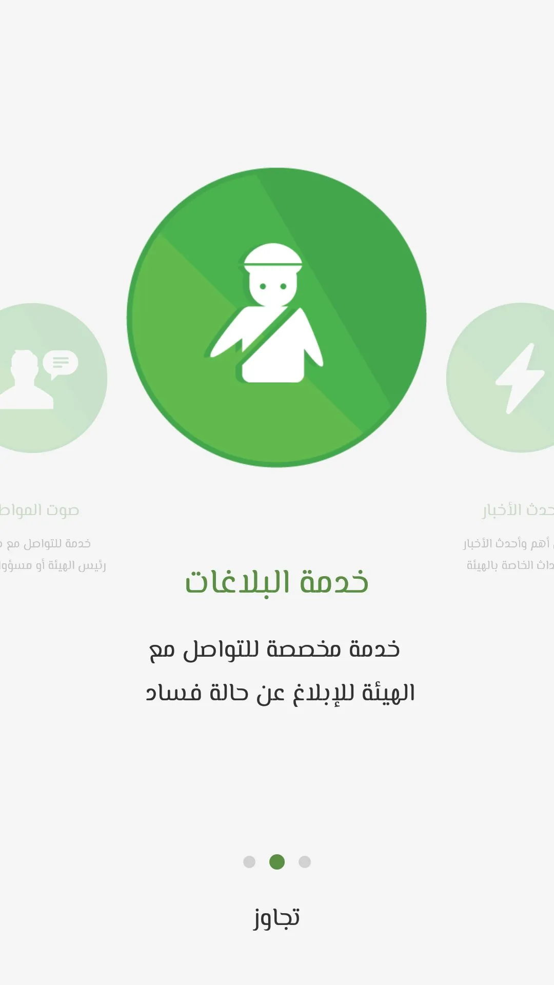 نزاهة — SA news