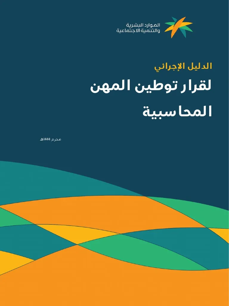 قرار توطين المهن الادارية المساندة — SA news