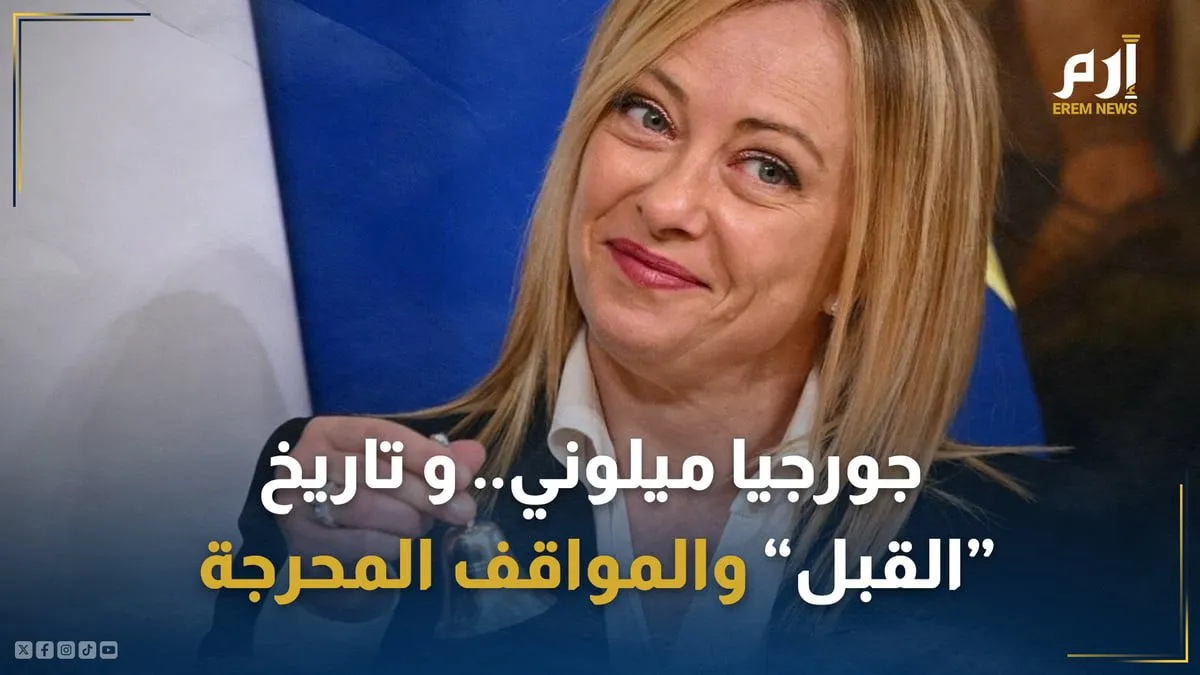 رئيسة وزراء ايطاليا — SA news