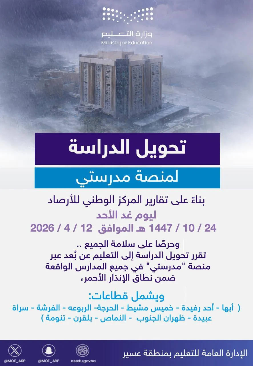 تعليق الدراسة — SA news