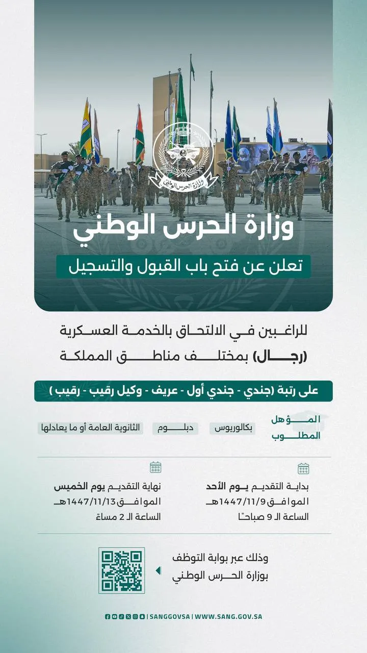 تقديم الحرس الوطني — SA news