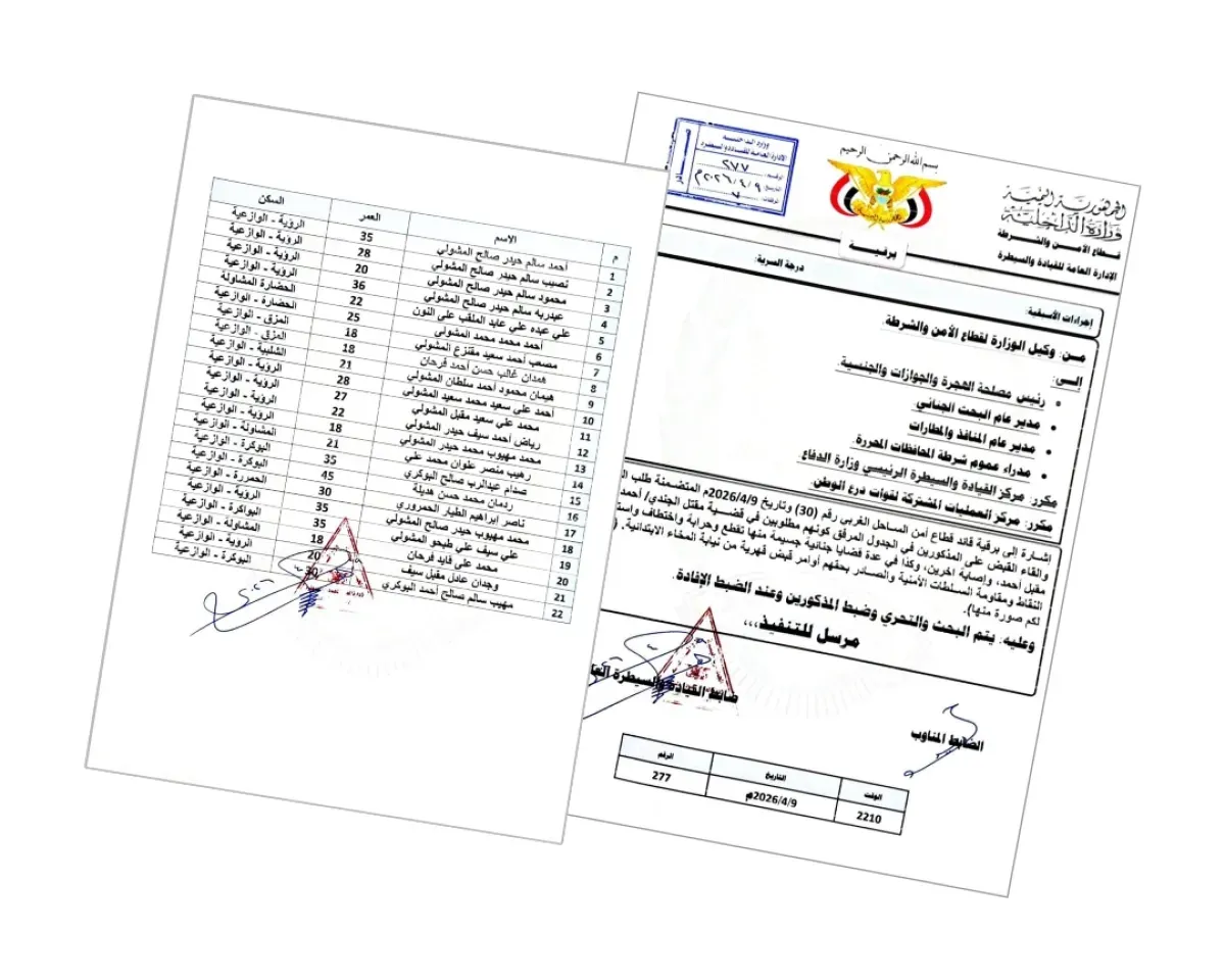 وزارة الداخلية — SA news
