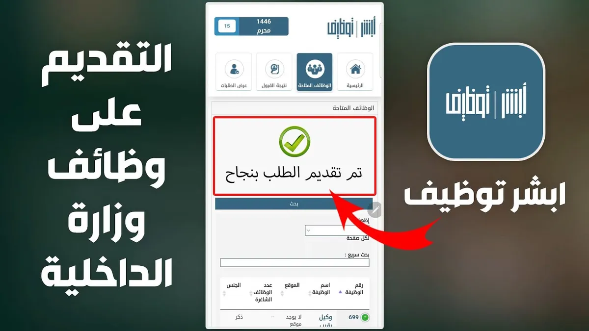 أبشر توظيف — SA news