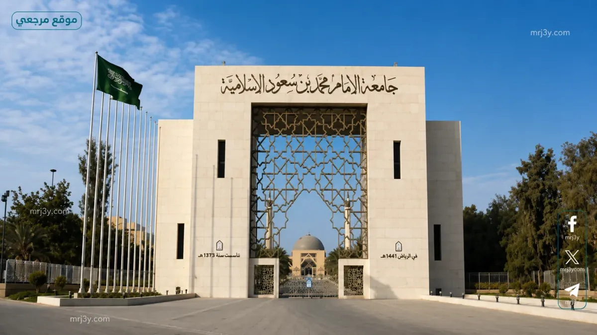 جامعة الامام — SA news