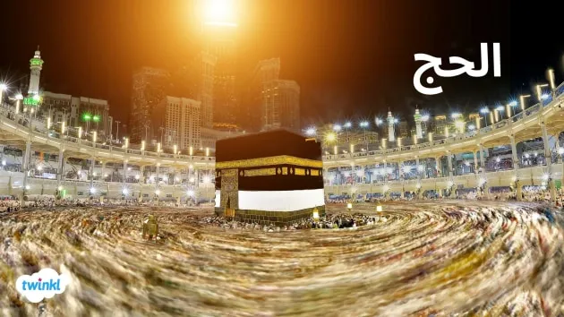 الحج في الإسلام — SA news