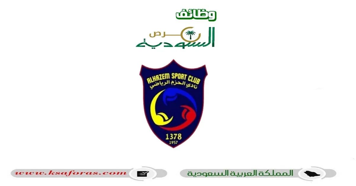 نادي الحزم — SA news