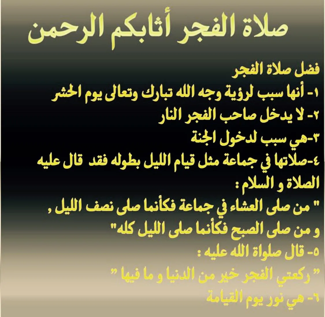 صلاه الفجر — SA news