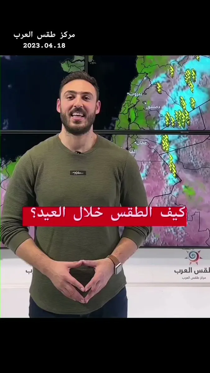 طقس العرب — SA news
