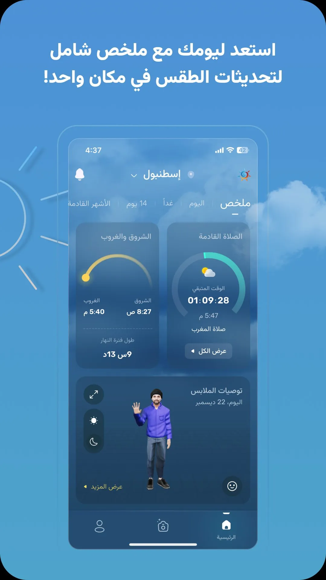 طقس العرب — SA news