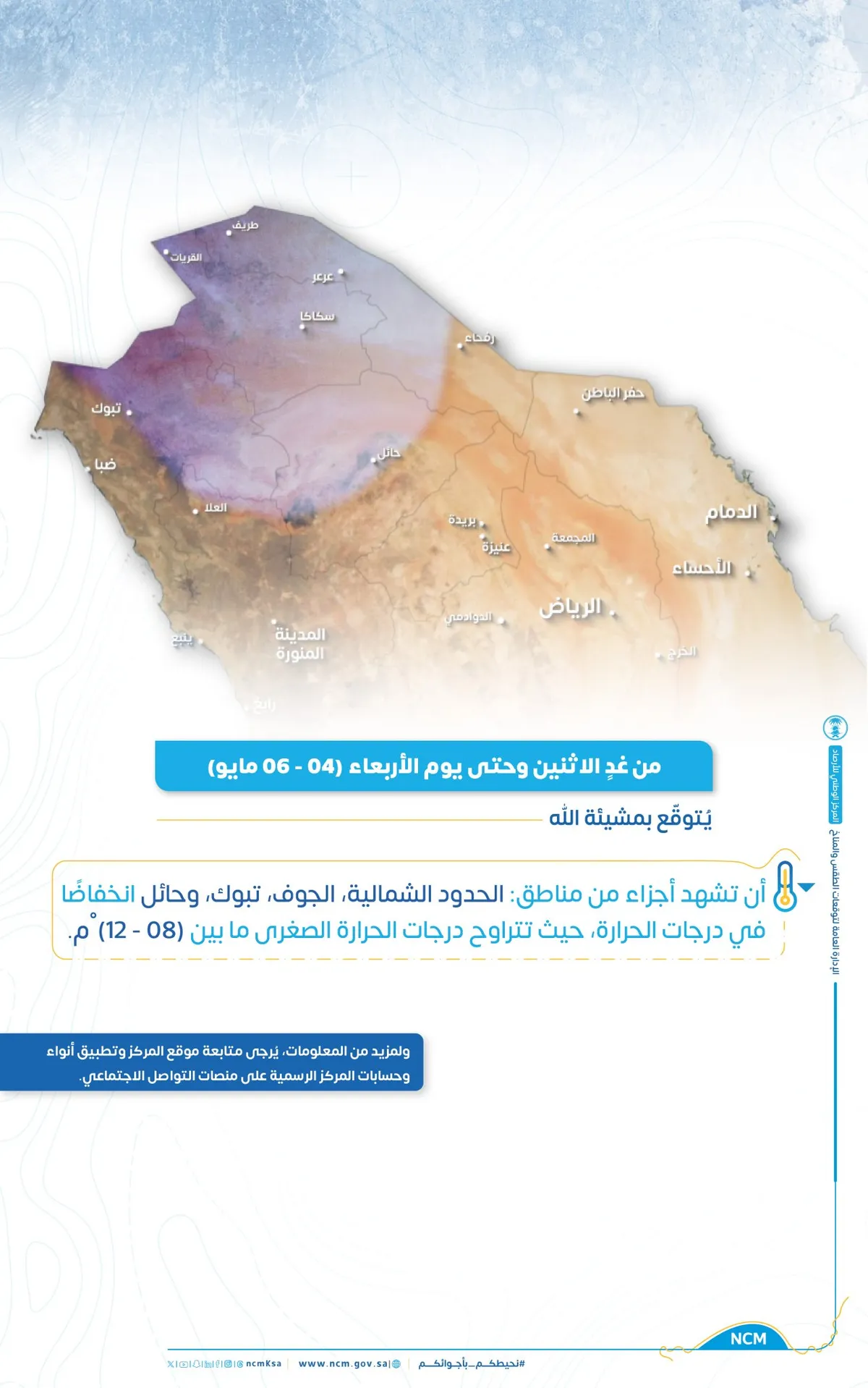 طقس تبوك — SA news