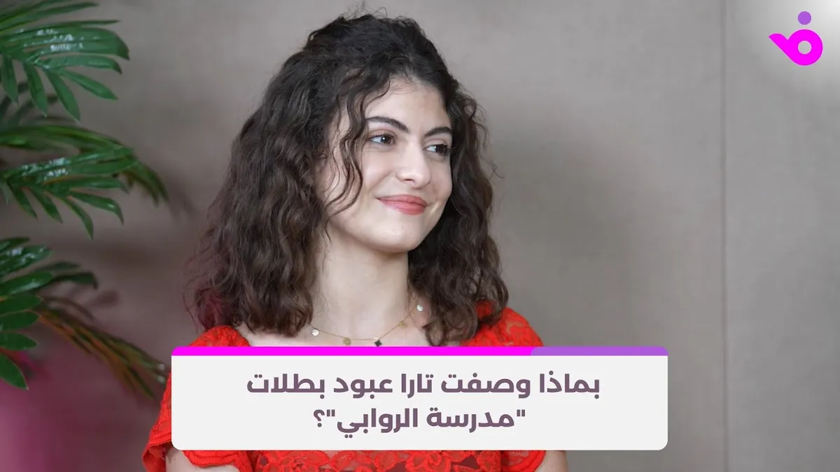 تارا عبود — SA news