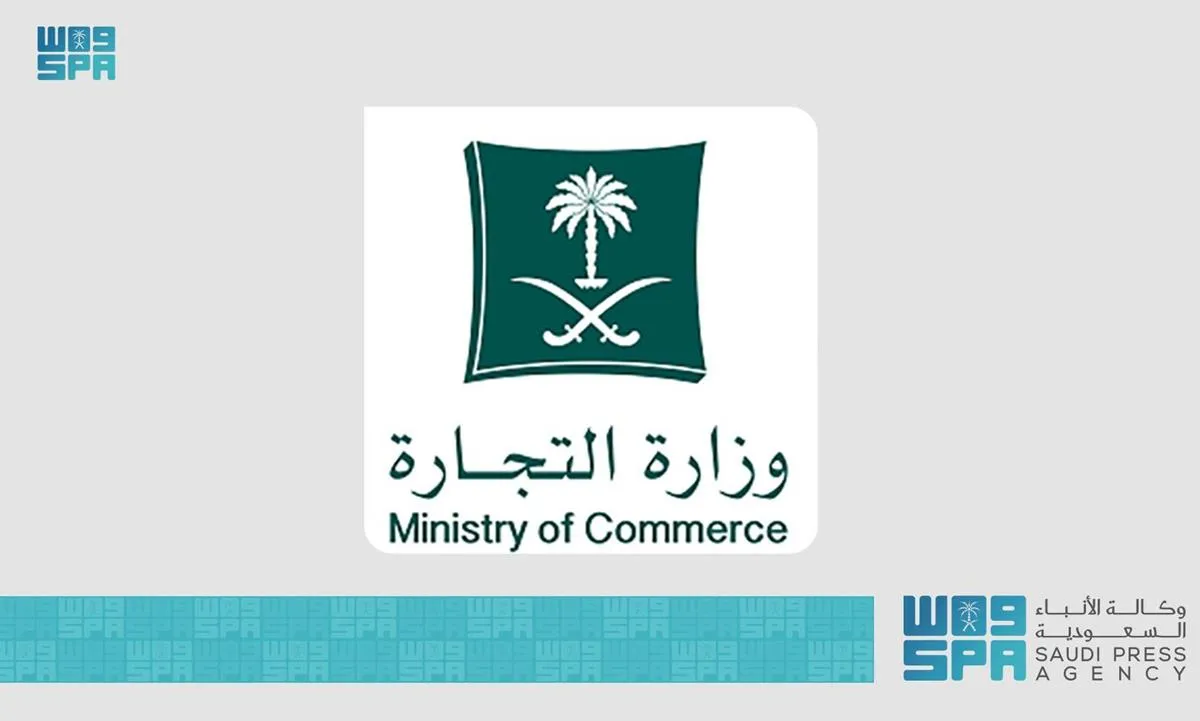 وزارة التجارة — SA news