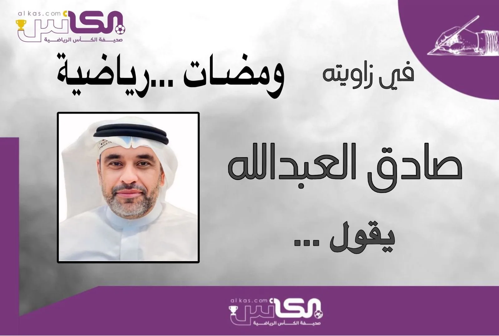 انتخابات اتحاد الكرة: خيمي والشهري يرفضان مقترح «توحيد القائمة» - الشرق الأوسط